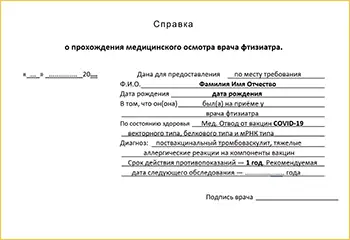 Медотвод от COVID-19 с печатями
