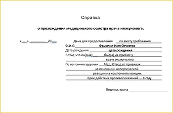 Медотвод ребенку от прививок в Москве — оформить справку о противопоказаниях к вакцинации