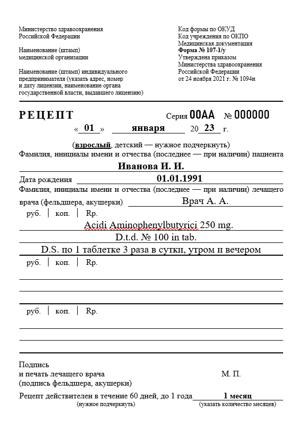 Купить рецепт на Фенибут в Москве