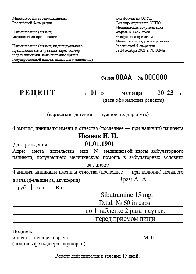 Купить рецепт на Редуксин в Москве